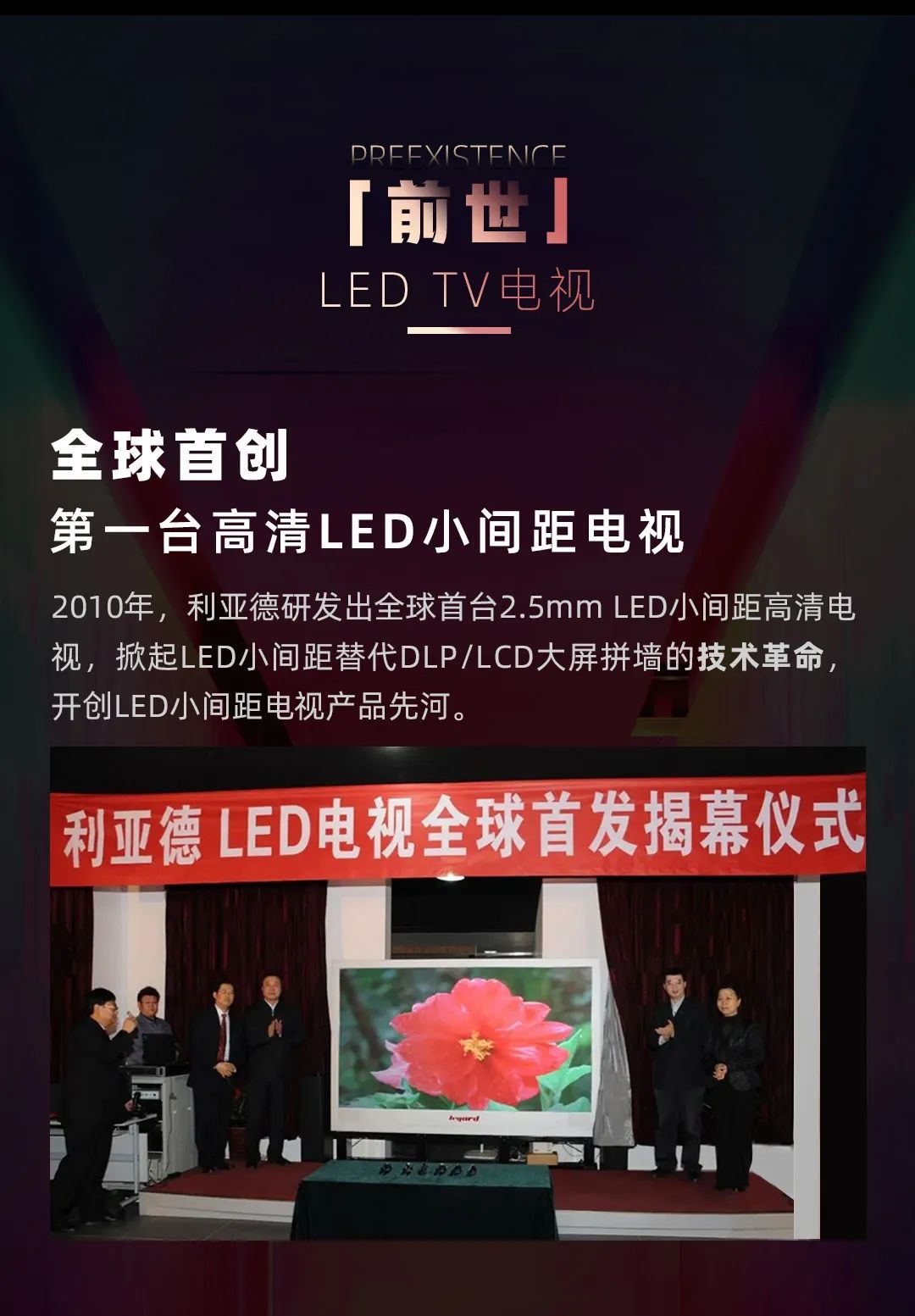 尊龙凯时 Leyard LED一体机的宿世今生